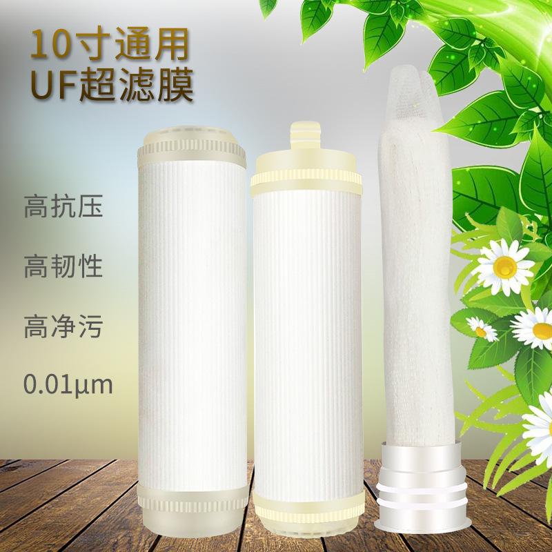 净水器滤芯批发10寸通用过滤芯前置口中空插口平膜超滤膜纤维UF