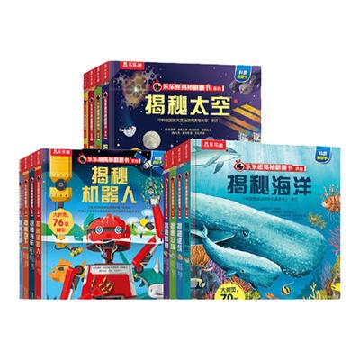 当当网正版乐乐趣揭秘翻翻书套装