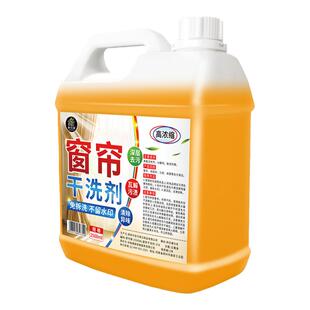 窗帘清洗剂免水洗去污家用窗帘布艺免拆洗洗窗帘神器不留印清洁剂