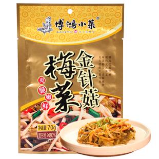 博鸿小菜梅菜金针菇70g*15包凉拌小菜开味小菜下饭菜零食小吃