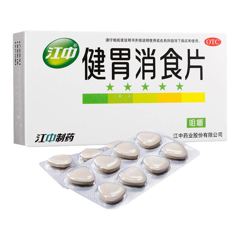 【江中】健胃消食片0.8g*32片/盒