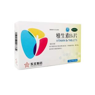 东北维生素B6片东北制药片剂旗舰店官方正品b2性皮炎脂溢孕妇口服