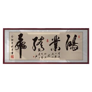 鸿业腾飞字画老板办公室墙上书法装饰画店铺开业乔迁送礼牌匾挂画
