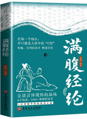 满腹经纶当白话遇见古诗文正版