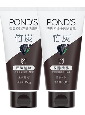 旁氏竹炭清洁洗面奶2瓶