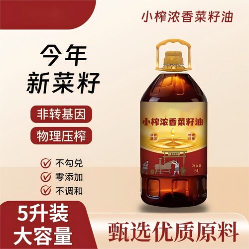 黄菜籽油农家物理压榨菜籽油9.2斤农家小榨浓香炒菜油5L支持试吃