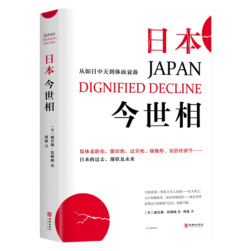 日本今世相 老无所养，三十不立，核灾难，安倍经济学…从如日中天到体面衰落，安倍遇刺之谜或许就藏在这里
