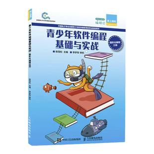 青少年软件编程基础与实战 图形化编程三级 中国电子学会全国青少年软件编程等级考试图形化编程三级配套学生用书