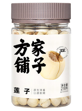 方家铺子莲子干货去芯官方正品