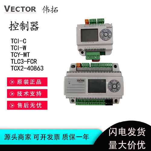 议价Vector伟拓TCI-W23 OPA2-MOD -VC TLC3-FCR-T-230现场DDC控制