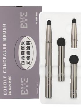 尔木萄双头遮瑕刷无痕化妆刷套装