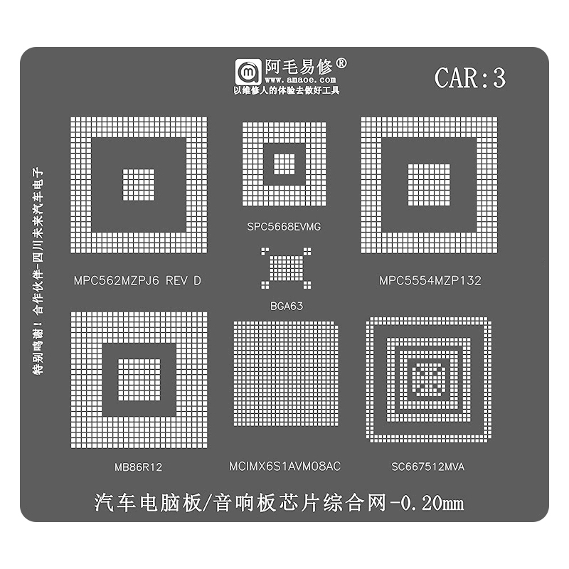 汽车电脑板音响板芯片植锡网MB86R12/MPC5554/BGA63锡膏钢网CAR3