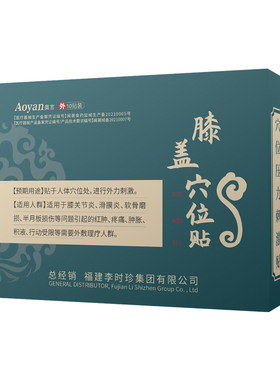 李时珍颈椎型远红外颈肩腰腿贴