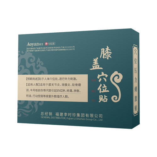 奥言李时珍颈椎型远红外贴颈椎理疗贴肩周炎专用贴膏药贴二类器械