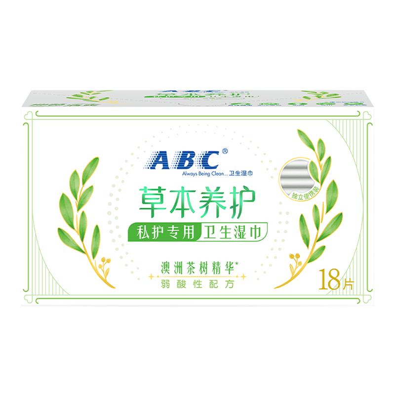 ABC私处清洁护理湿巾女性抑菌私护湿厕纸小包迷你便携式独片包装