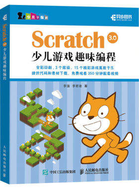 正版 Scratch 3.0少儿游戏趣味编程 scratch少儿趣味编程真好玩 scratch高手密码少儿编程入门教程 青少年儿童scratch入门教程书籍