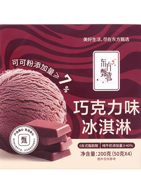 东方甄选冰淇淋开心果榴莲巧克力