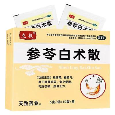 【克极】参苓白术散6g*10袋/盒