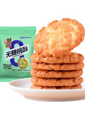 真正无糖鼎福无糖桃酥忌糖人零食
