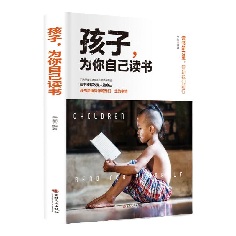 正版孩子你是在为自己读书儿童心理学不打骂培养好孩初中青春期正面管教养育男女孩 好妈妈胜过好老师父母必读家庭教育的育儿畅销