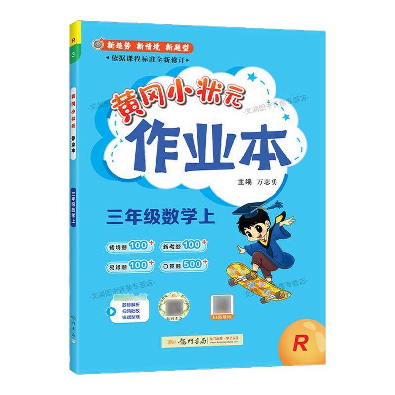 2026秋冈小状元作业本1-6年级上