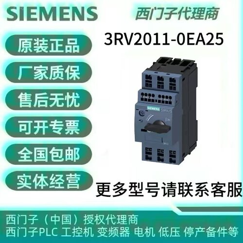 议价3RV2011-0EA25西门子SIRIUS 3RV2电机保护断路器 热过载脱扣