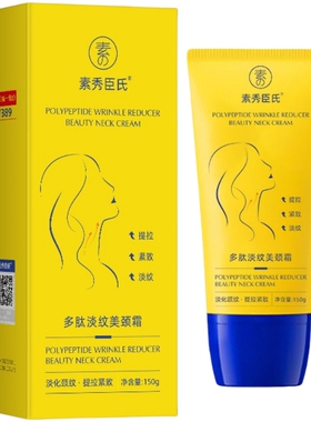 多肽淡纹美颈霜抗皱颈霜颈纹霜去颈纹提拉紧致脖淡化重度去除神器