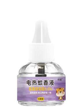 电热蚊香液孕婴无味无烟