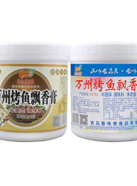 鲁味香万州烤鱼飘香膏去除腥腻