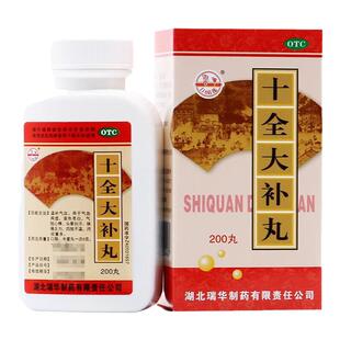 瑞华 十全大补丸 200丸/盒 温补气血气血两虚面色苍白气短心悸