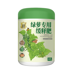 绿萝肥料花肥绿箩专用肥黄叶营养肥颗粒控释肥缓释肥复合肥有机肥