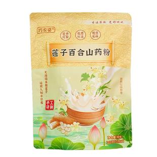 巧农婆莲子百合山药粉粗粮营养代餐粉健康食品原味冲泡即食早餐