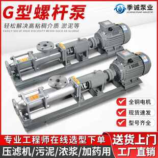G型单螺杆泵自吸污泥输送耐腐蚀压滤PAM加药泵污泥泵污水泵增压泵
