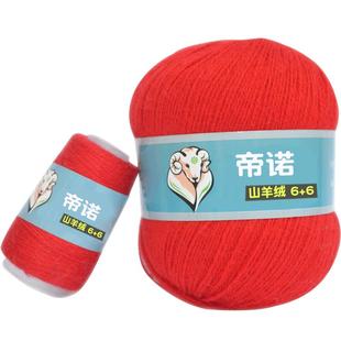 帝诺 羊绒线 手编中粗山羊绒毛线6+6貂毛绒线羊毛线可机织围巾线