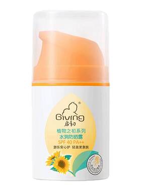 启初儿童防晒霜spf40+