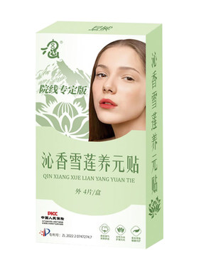 涵宫雪莲养元贴纯棉护垫柔软透气