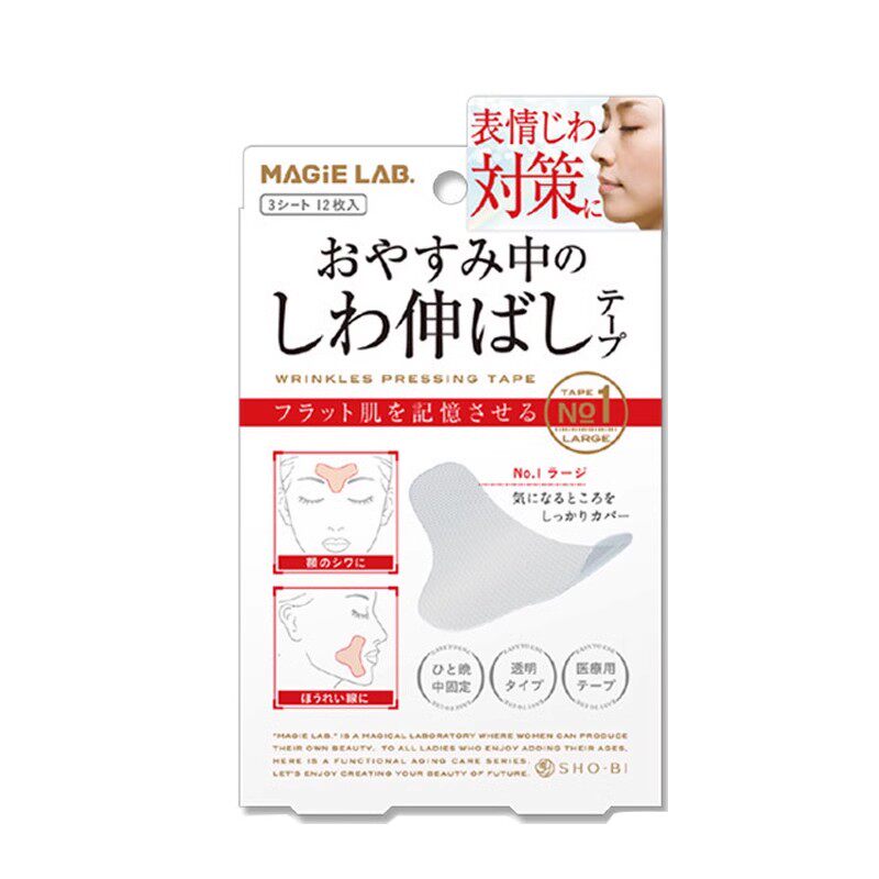 日本川字纹贴淡化法令纹眉间纹额头贴改善眼角皱纹提拉紧致睡觉用