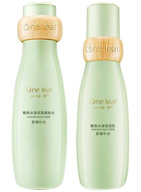 一叶子水乳礼盒补水保湿控油正品