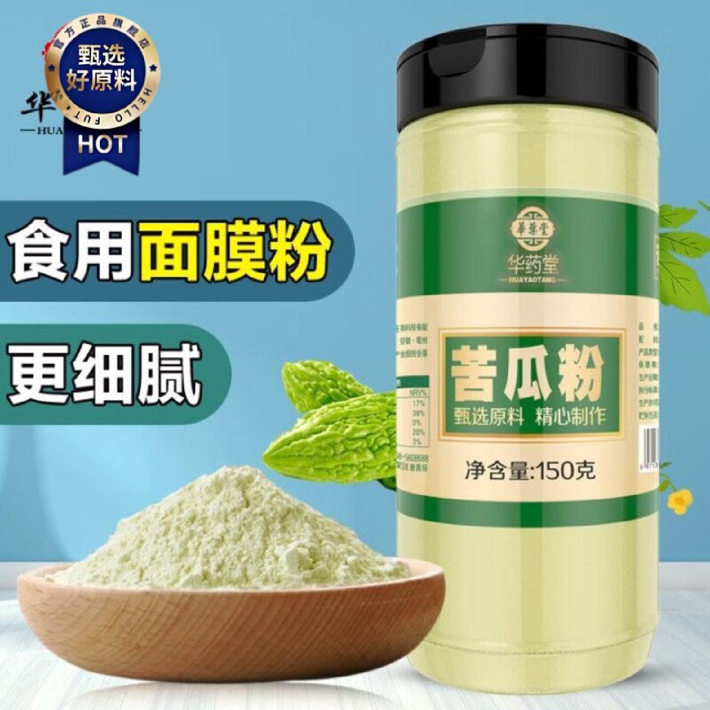 3557人好评华药堂苦瓜粉食用现磨冲泡苦瓜干苦瓜片血纯苦瓜汁粉细