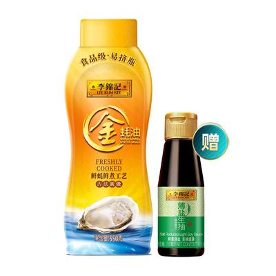 李锦记金蚝油550g+薄盐生抽115ml