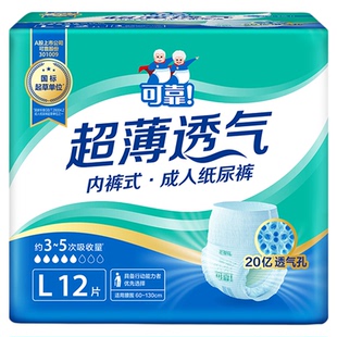 可靠超薄透气内裤式成人纸尿裤拉拉裤老人用内裤型尿不湿尿片单包