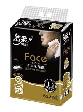 洁柔纸巾大号古龙香抽