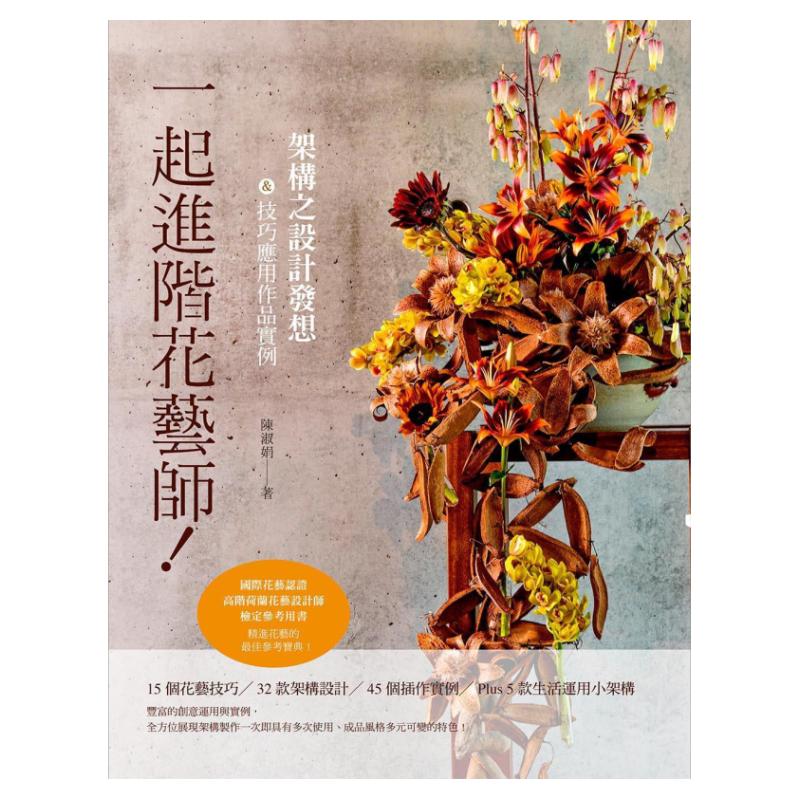 一起进阶花艺师！架构之设计发想