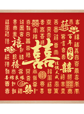 婚礼百喜图手工diy结婚礼物送新娘新人送闺蜜临摹喜字成品相框