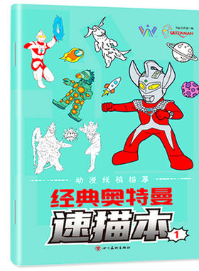 奥特曼速描本涂色画画本加厚正版