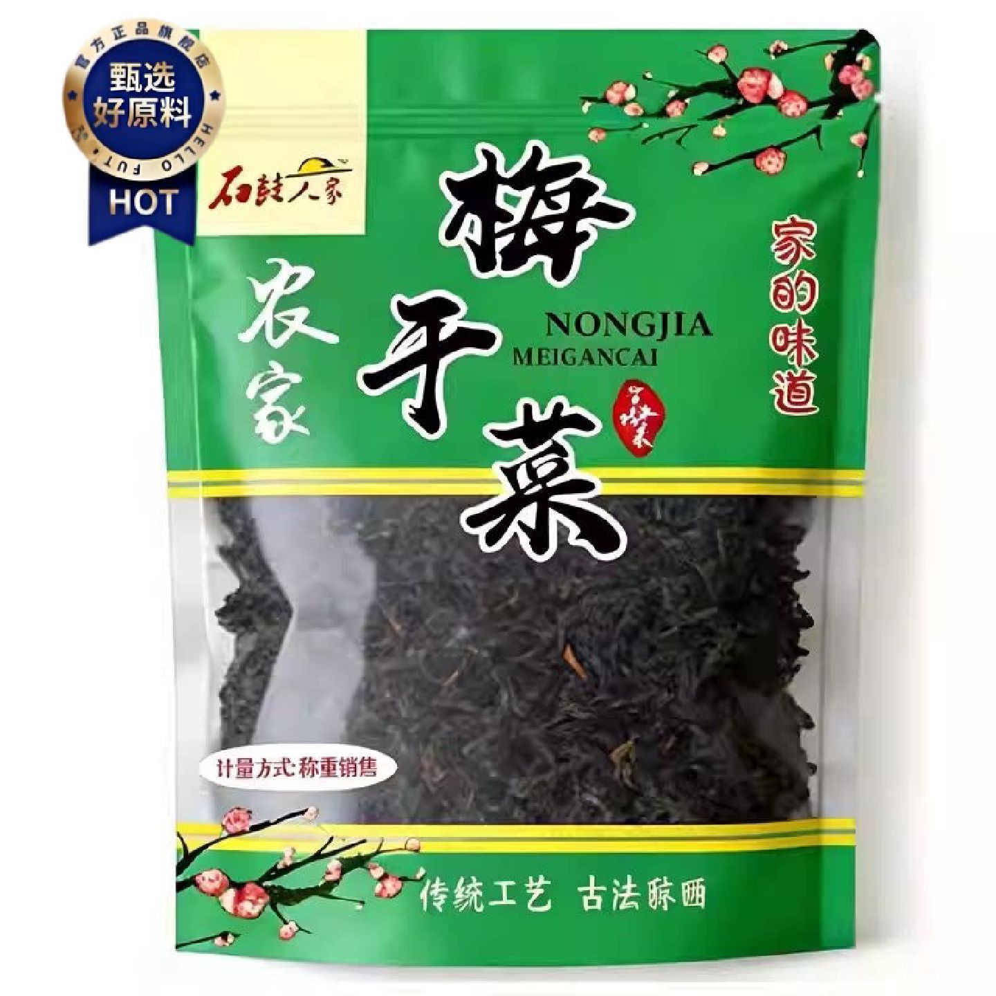 石鼓人家绍兴梅干菜高端无沙农家自晒芥菜雪里蕻梅干菜扣肉烧饼瓶