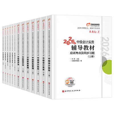 东奥中级会计轻一2026年考试轻松过关1实务经济法财务管理财管26冬奥官方教材书轻二2三3必刷题习题真题库章节练习题三色笔记2025