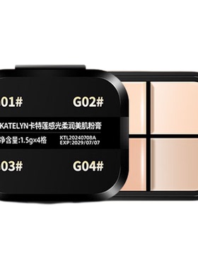 卡特莲感光柔润美肌粉底膏