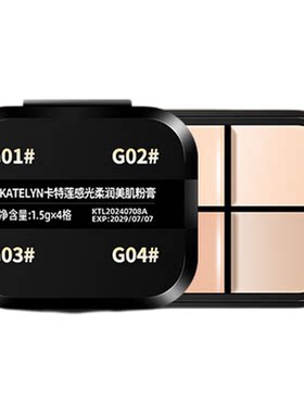 卡特莲感光柔润美肌粉底膏
