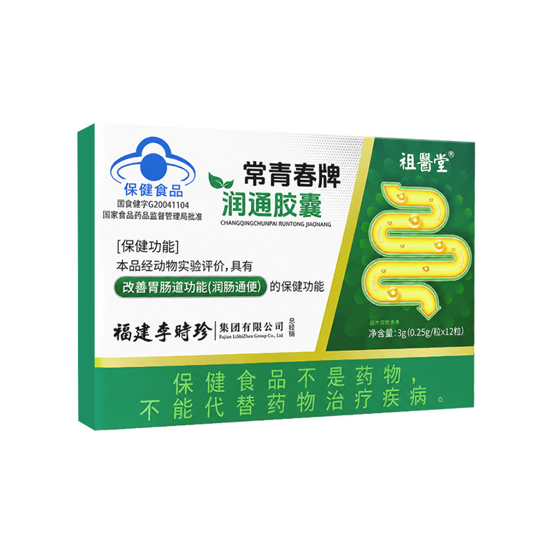祖医堂李时珍常青春牌润通胶囊润肠通便排宿便调节便秘官方旗舰店